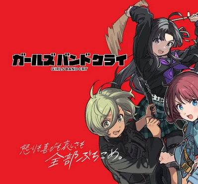 GIRLS BAND CRY