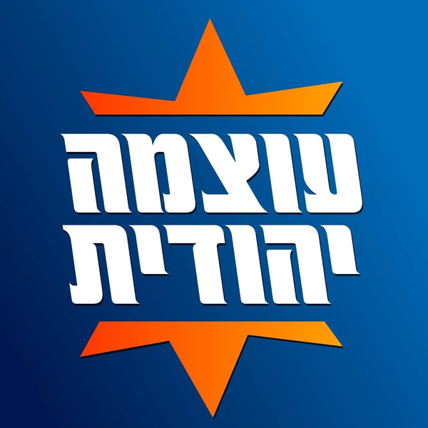 Otzma Yehudit